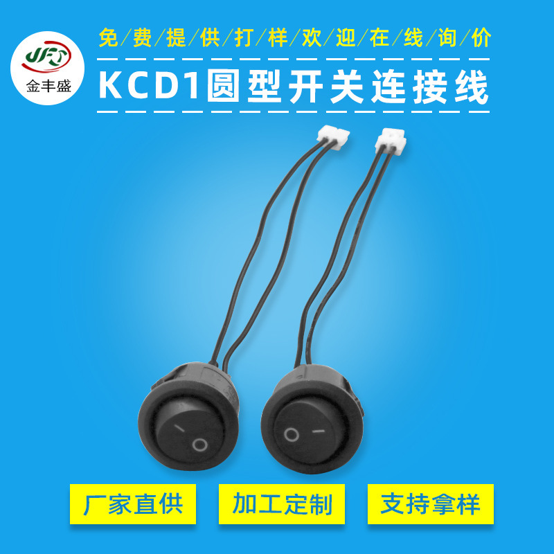 Kcd1 Round Switch Connection Line Full Round Black Ship Type Home Appliance Rocker Switch Wiring Harness Household Appliance Wiring Harness