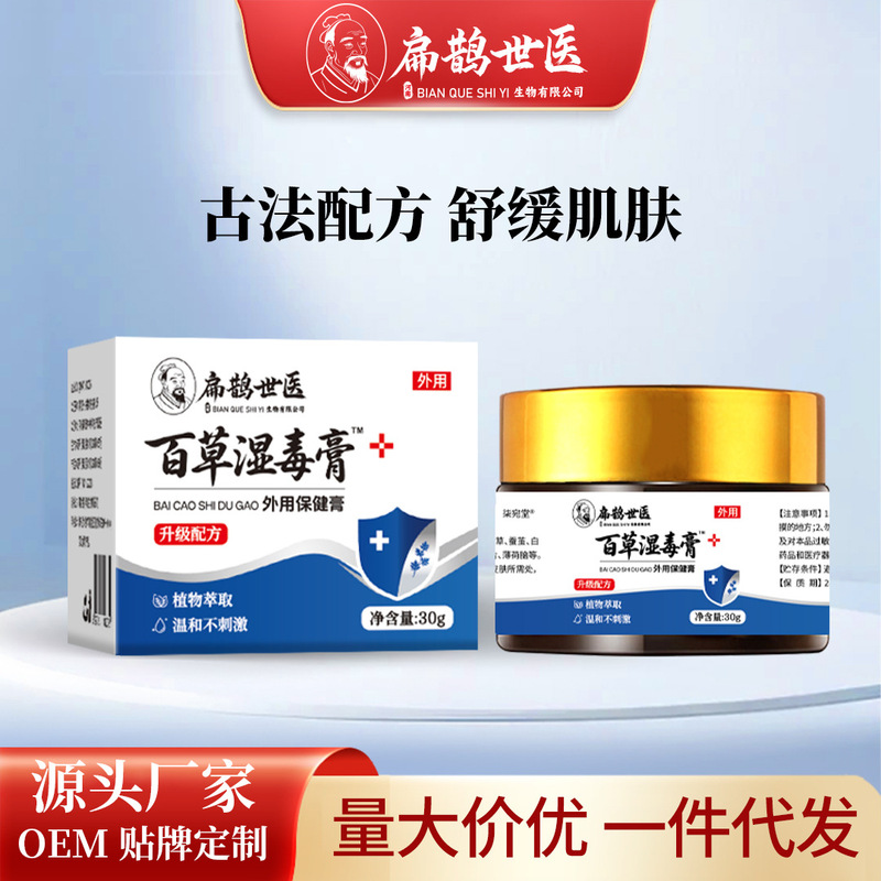 扁鵲世医湿毒皮清鎮痒クリーム抗菌クリーム湿毒清苗ハーブクリーム外用皮膚鎮痒クリーム|undefined
