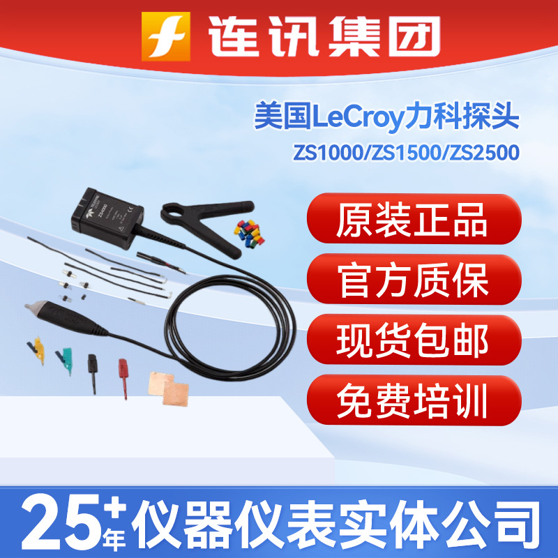 美国LeCroy力科ZS1500/2500有源电压探头接口示波器适配探头套件