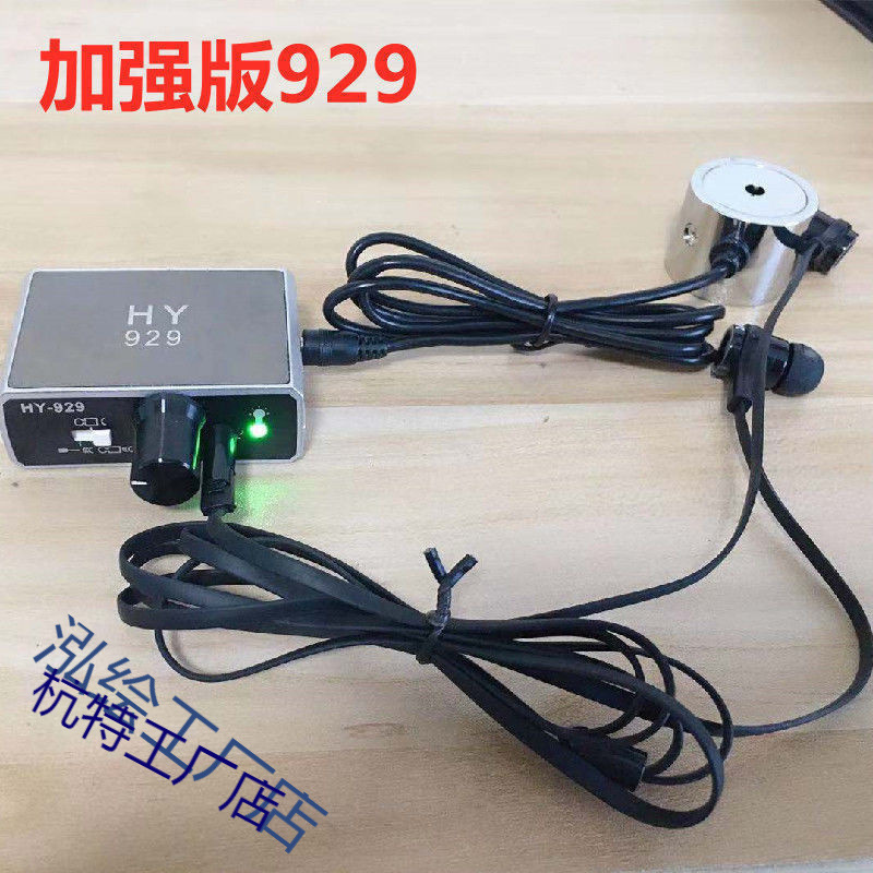 加强版HY929测漏听音墙体探测仪漏水地暖汽车探测声音放大拾音器