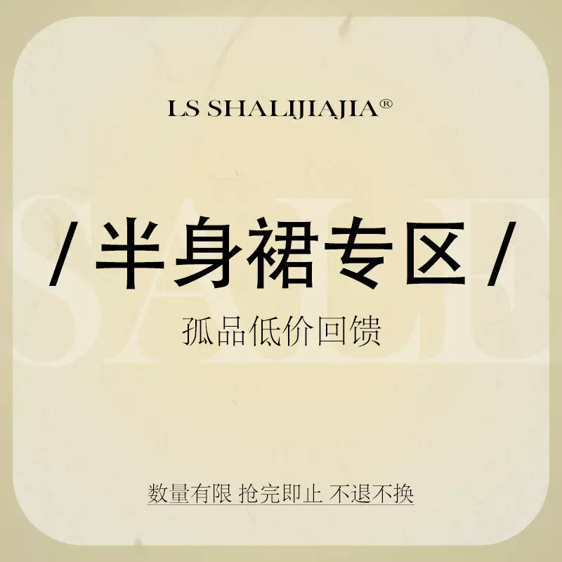 [不退不换]LS女装广州大裙摆十三行2024高质量断码清仓特价半身裙