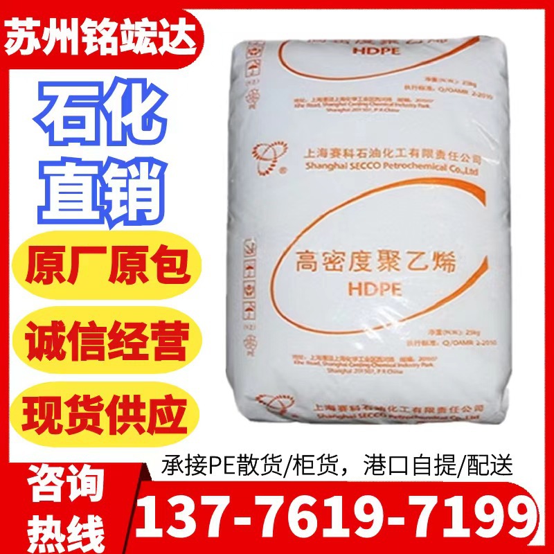 HDPE 上海赛科 HD5502FA 中空吹塑 耐老化 高密度 高刚性 聚乙烯