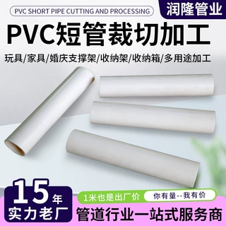 定制16PVC塑料短管玩具家具婚庆支撑架收纳架20pvc多用途管子加工