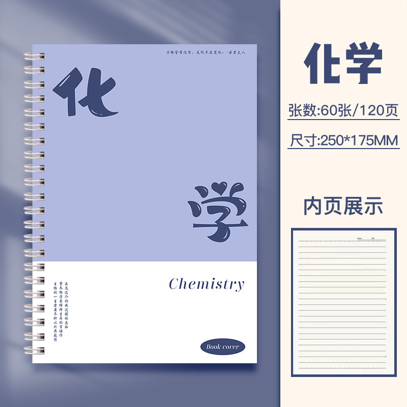 科目线圈开学必备笔记本B5加厚学科数学初高中生专用文科理科设计|undefined