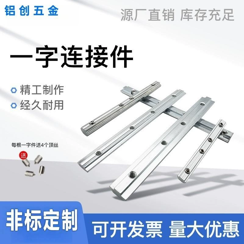 Национальный европейский стандарт 20/30/40/45 со встроенным прямым пазом, стыковая полоса, соединительный стержень, соединительная полоса, прямое соединение