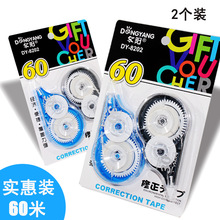 包邮冬阳8202修正带套装改正带涂改带大容量60型学生改错修正带