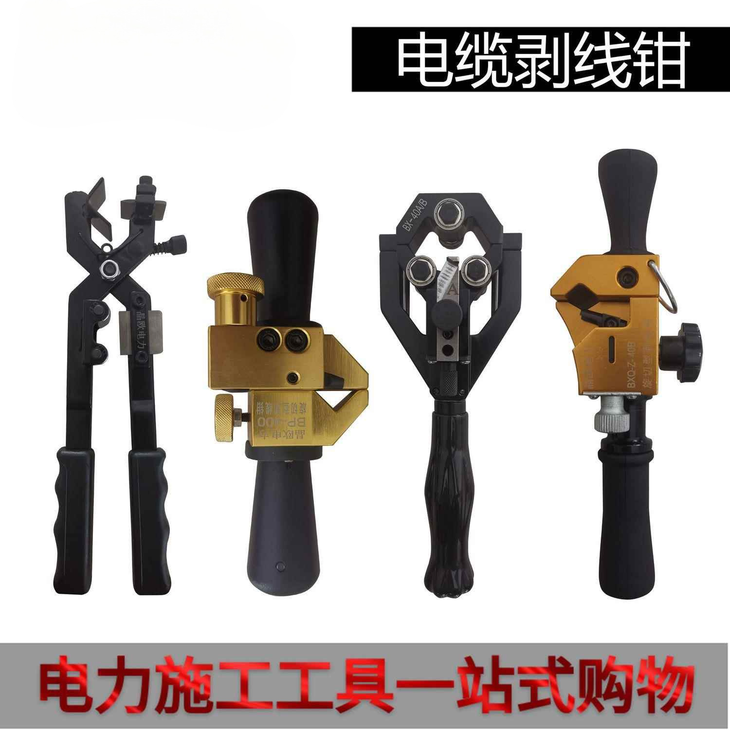 电缆剥线钳绝缘导线10KV架空线剥皮器旋切型高压剥皮刀快速剥线器