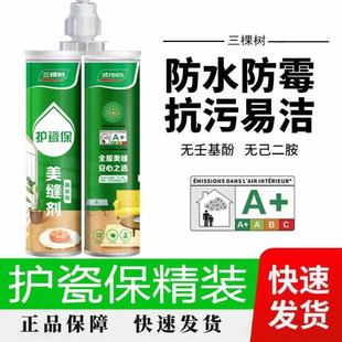 三棵树美缝剂瓷砖地砖专用防水防霉家用真瓷胶卫生间厨房填缝勾缝