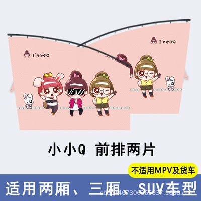 Car curtains, Embedded Car Window Sunshade - small-q-front-row-two-pieces