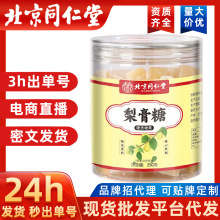 北京同仁堂梨膏糖清凉休闲零食手工传统糖果清凉薄荷甘草秋梨膏糖