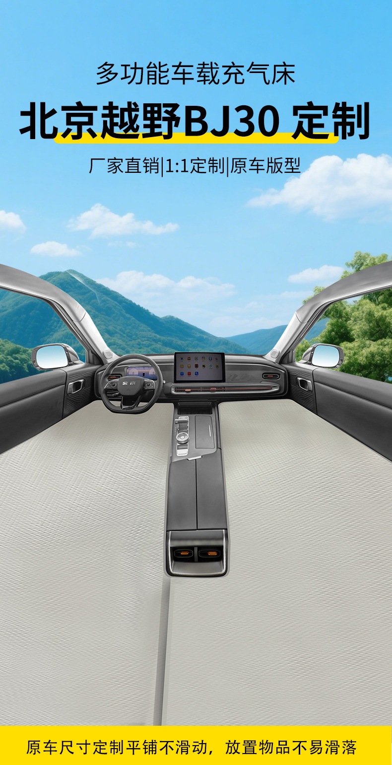 Bj30 Car-Specific Front-Row Integrated Inflatable Mattress for Vehicles, Travel Mattress for Sleeping in the Car
