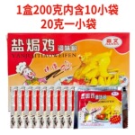 嘉文盐焗鸡粉200g 配料调味品 嘉文盐焗鸡料