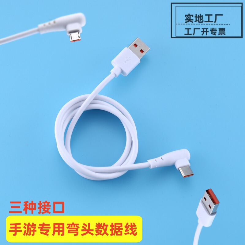 66W超高速充電タイプCモバイルゲームエルボケーブル携帯電話エルボデータケーブルApple Huawei Androidケーブルに適しています|undefined
