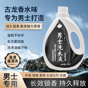 Laundry Liquid Men's Lasting Fragrance Cologne Flavor Fragrance Type Sweat Flavor Smoke Flavor Dormitory Student Factory Wholesale