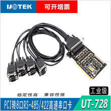 宇泰 UTEK 工业级PCI转8口RS422/485高速多串口卡 扩展卡 UT-728