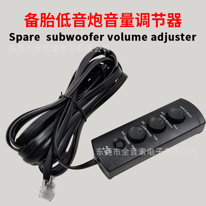 Source Factory Car Spare Tire Subwoofer Amplifier Volume Adjuster Car Spare Tire Subwoofer Remote Volume Controller