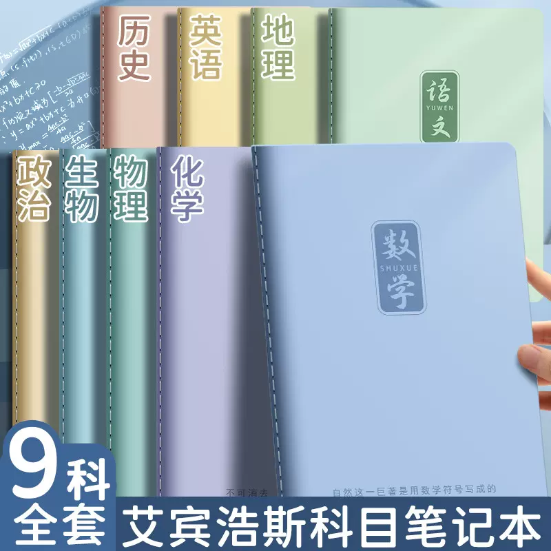 四季年华分科目笔记本初中b5本子七科学科高中生课堂分科错题本