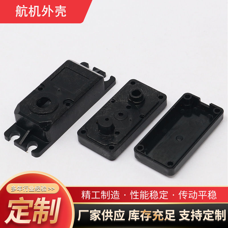 双涛舵机外壳 宁波厂家供应 舵机塑料配件 塑料外壳支持定 制批发