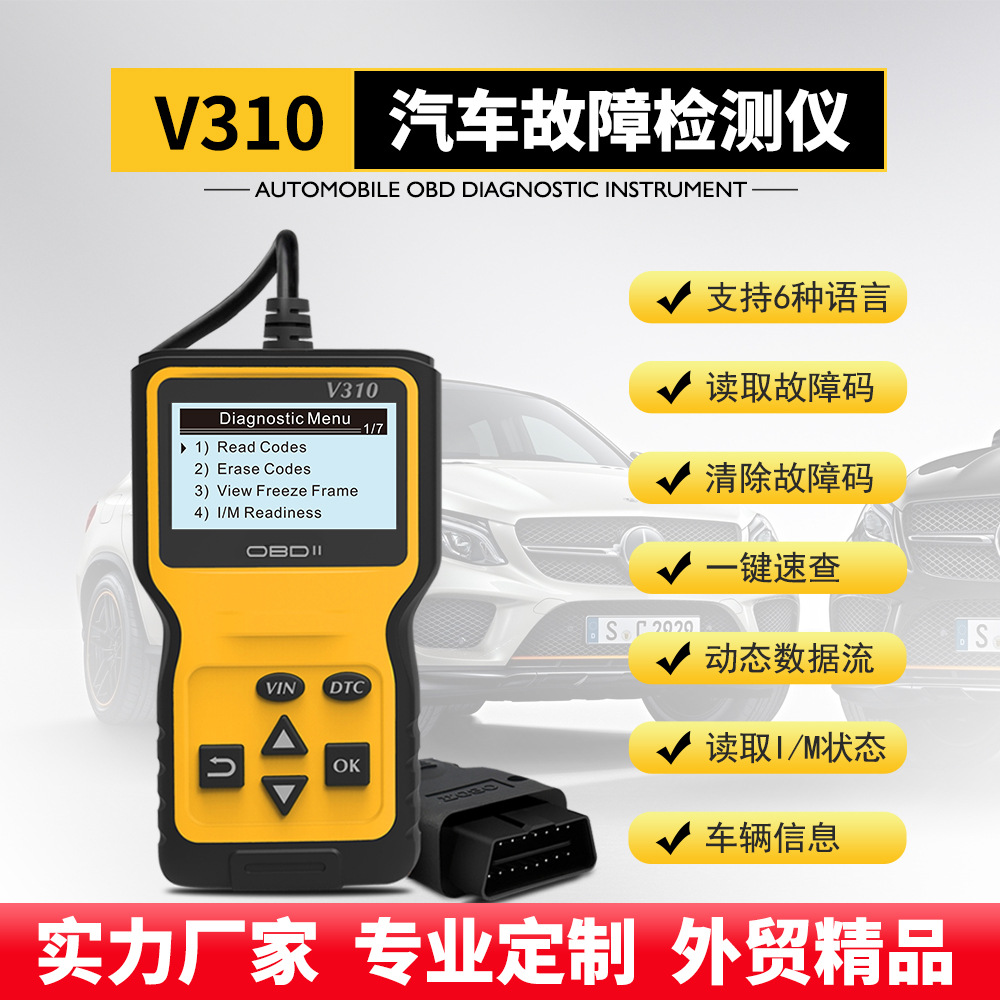 超越科技 obd obd2 汽車故障檢測儀 實力工廠 汽車診斷儀 讀碼卡