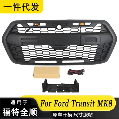 Suitable for 2019-2024 Ford Transit TRALL MK8 European version front grille (Zhongwang)