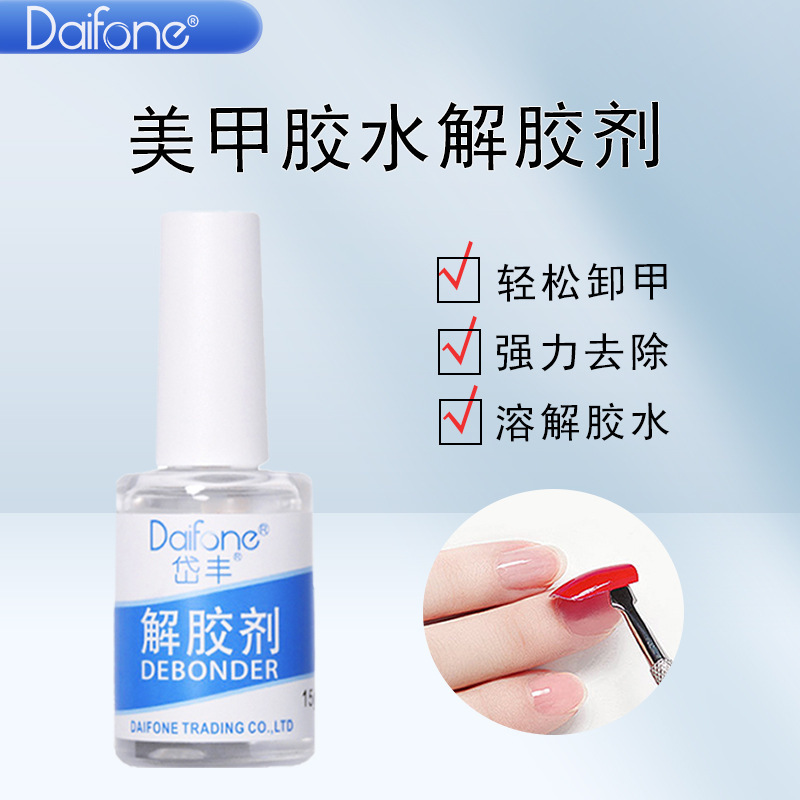 Daifone Nail Art Special Glue Remover Wholesale Dissolves Glue with Brush Professional Removal Efficient and Quick Glue Removal