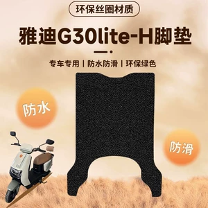 Yadea G30Lite-H elektrik skuter ayaqaltıları, sürüşməyən, aşınmaya davamlı, fərdi dizayn