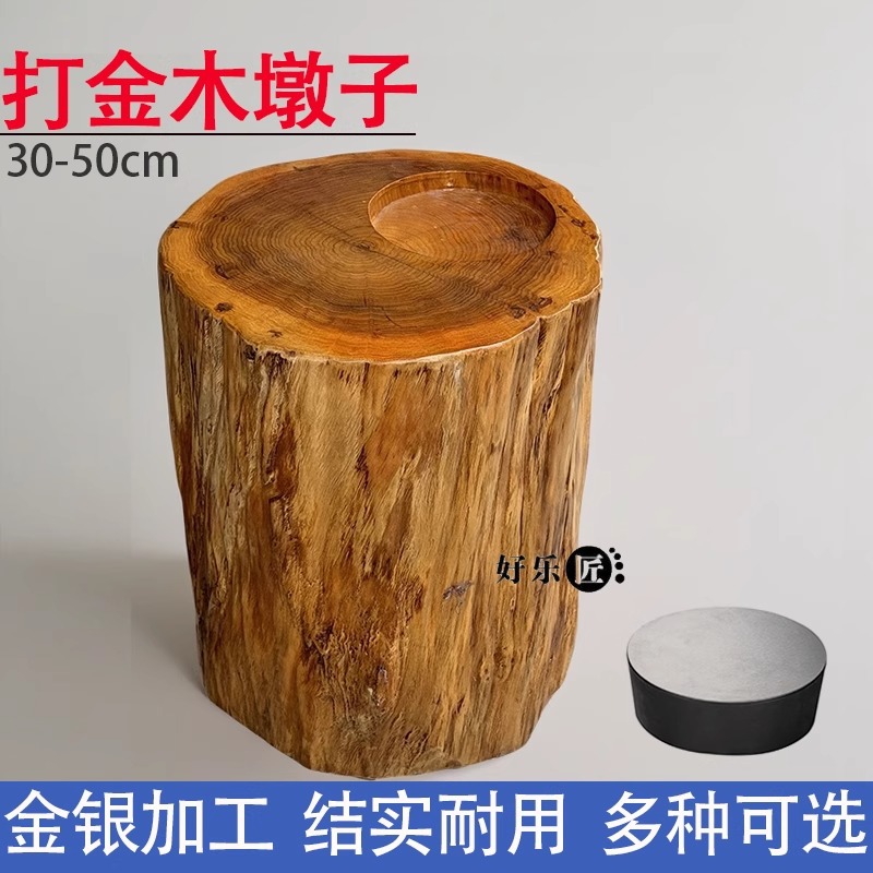 打金木桩墩子木头树根实木立柱首饰工具银金工台