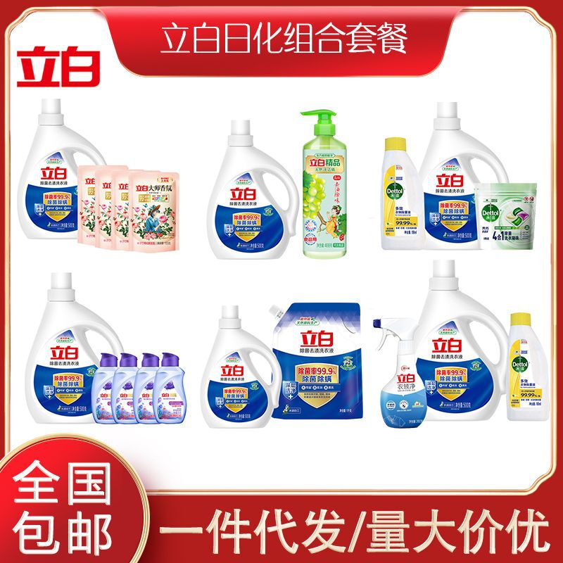 Libai laundry detergent detergent combination gift bag daily opening gift promotional gift holiday welfare hand mixing gift genuine goods