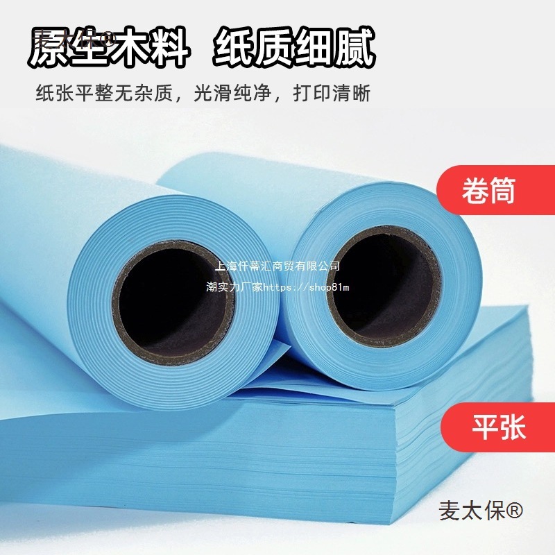 兴业工程蓝图纸a3蓝图打印纸双面蓝色a2工程纸机械绘图纸A0麦太保