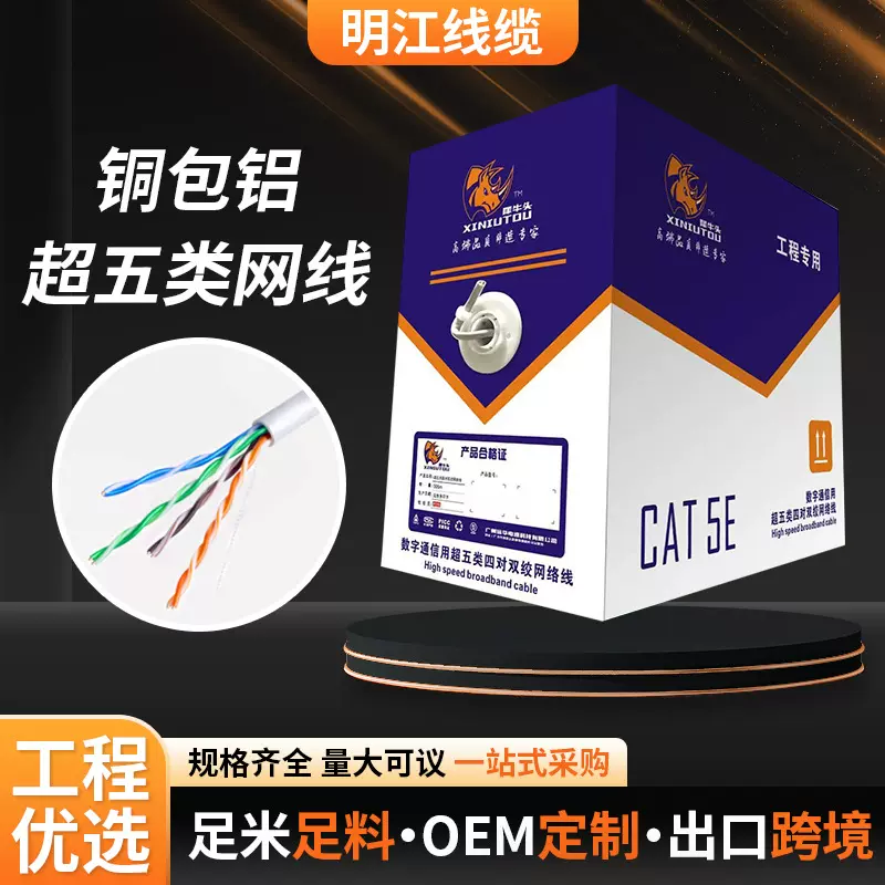 超五类铜包铝非屏蔽网线现货智能家居POE高清监控专用网络连接线