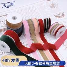 ��ӦС�������˿�� 1cm 2.5cm 4cmװ�ξƺ���ɫ˿��֯���羳����