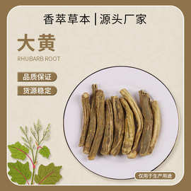 现货优质甘肃大黄片产地货源大量供应新货不熏染大黄中药材原料