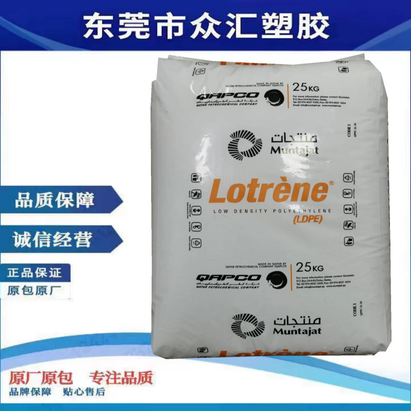 供应LDPE 卡塔尔 MG70 高光 可加工性良好 良好的柔韧性