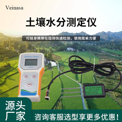 土壤水分测定仪速测仪 Takeme 手持便携式 Veinasa品牌厂家直营|ms
