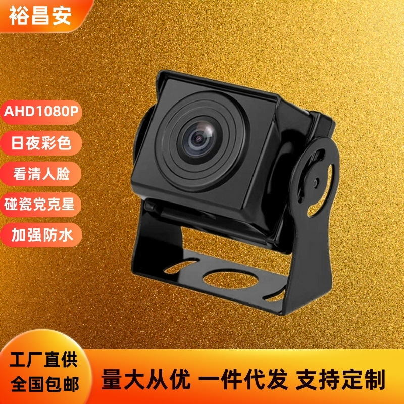 货车挂车倒车影像高清夜视记录仪全彩红外广角AHD通用航空摄像头