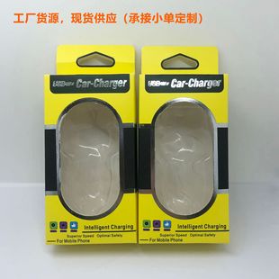 Car Charger Packaging Box Qc3.0 Car Charger Packaging Dual U Car Charger Packaging Car Charger Set Packaging Box Fast Charge