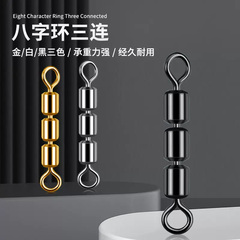 厂家加工美式转环高速三连环铜八字环铅坠连接器垂钓用品渔具配件