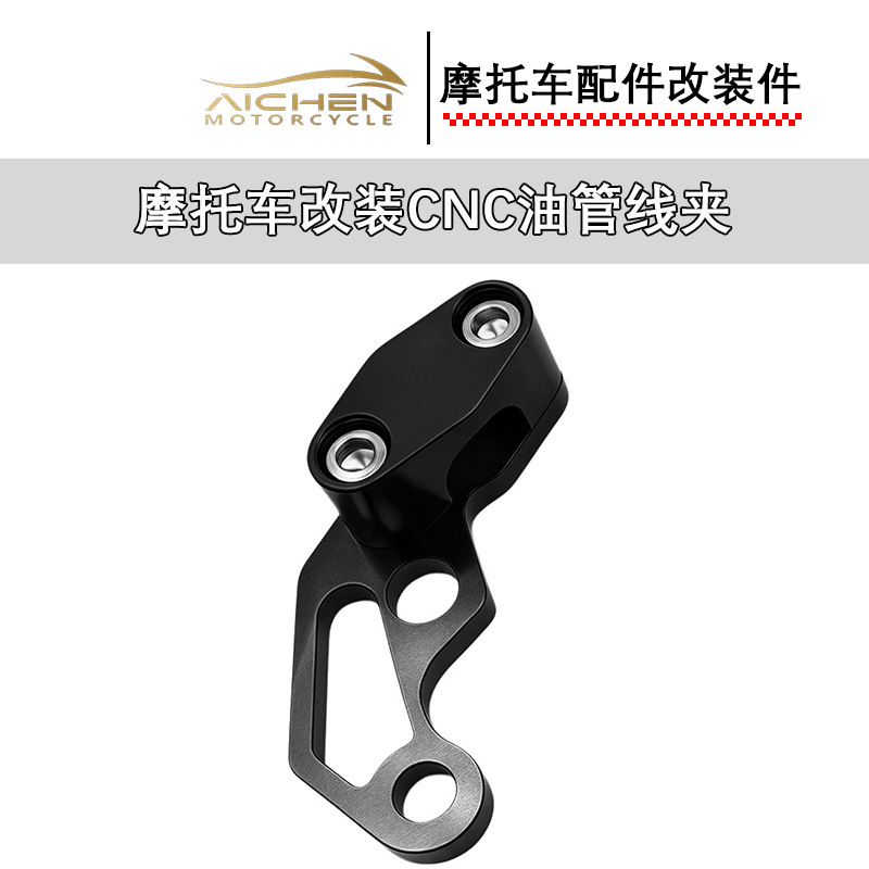 摩托车改装配件CNC单孔油管线夹刹车线夹固定架咪表油管夹里程线|undefined