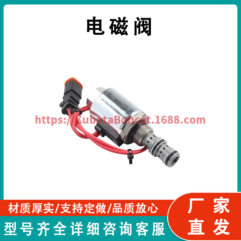 电磁阀 121-4036 兼容卡特彼勒反铲装载机 436C 438C 416C