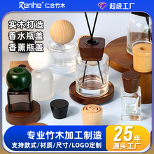 木质香薰瓶木盖圆形无火异型木制品玻璃瓶竹盖香水瓶精油瓶实木盖