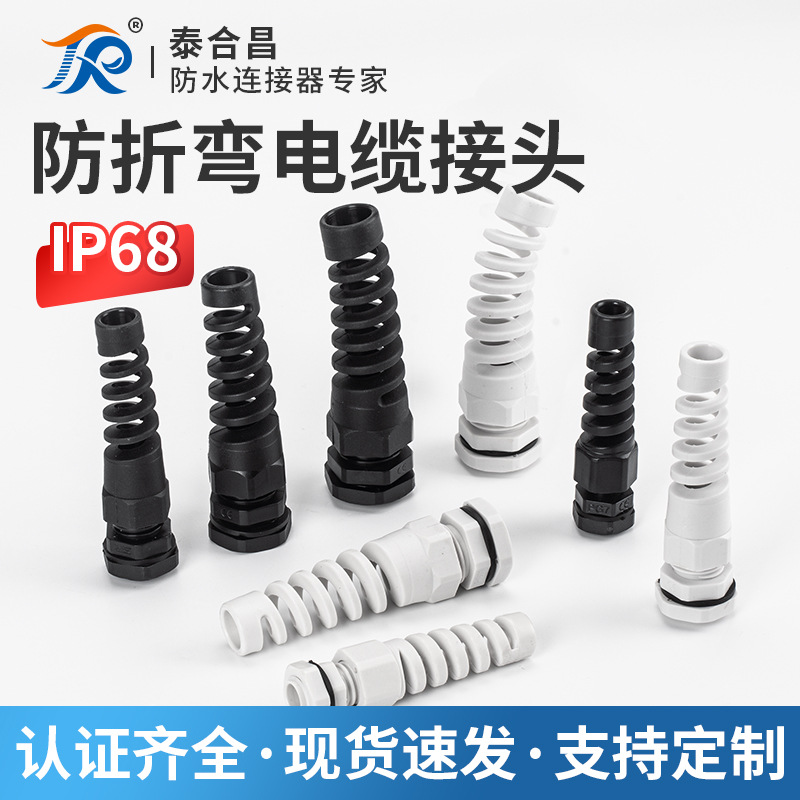 防折弯尼龙电缆防水接头PG7/9/11 螺旋耐扭式固定葛兰头塑料接头|ru