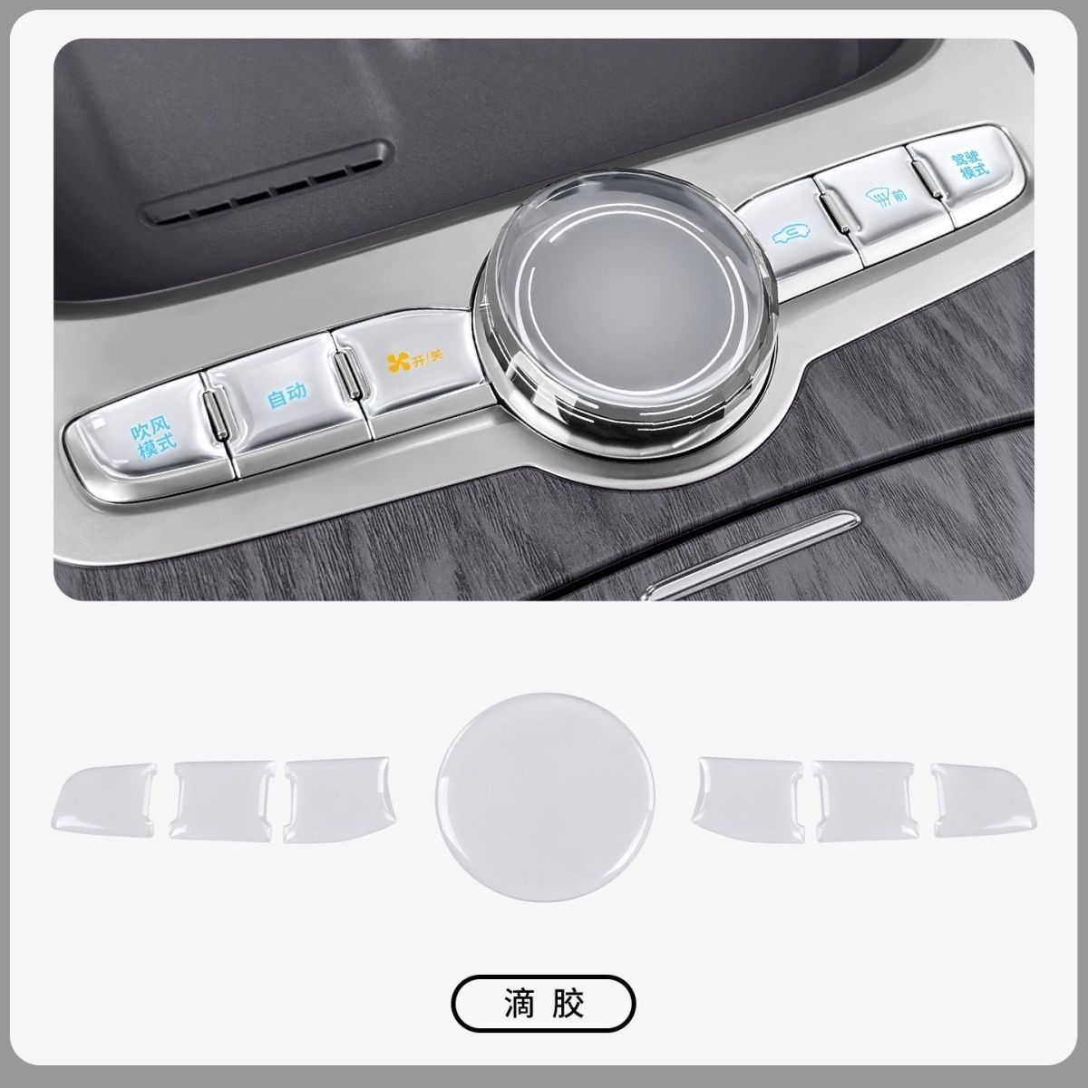 Suitable for Geely Galaxy M9 Central Control Button Stickers, Anti-Scratch Adhesive Protective Stickers, Center Console Button Protection Stickers