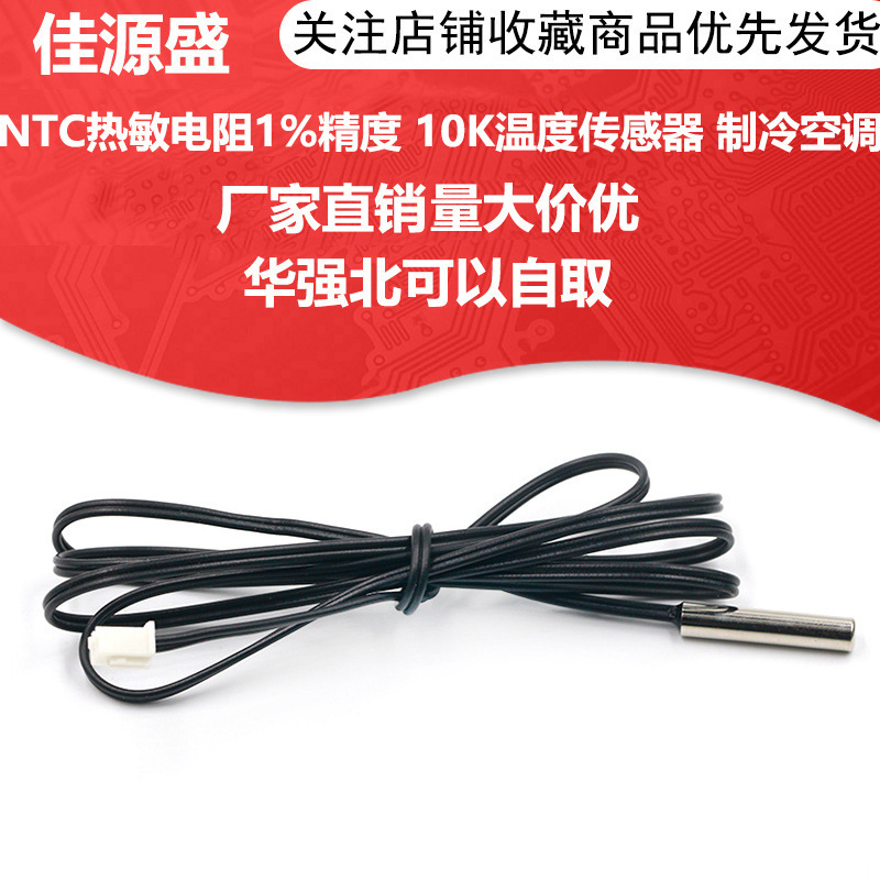 NTC Thermistor 1% Precision 10K Temperature Sensor Refrigeration Air Conditioning Refrigerator Probe 1.2m 3m NTC Thermistor 1% Precision 10K Temperature Sensor Refrigeration Air Conditioning Refrigerator Probe 1.2m 3m
