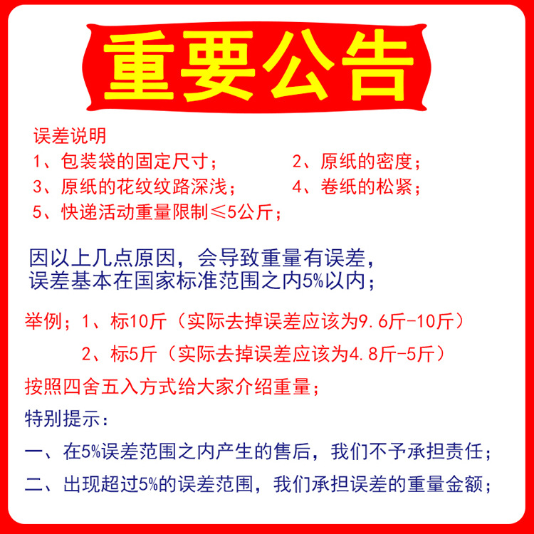 卫生纸10斤公告详情