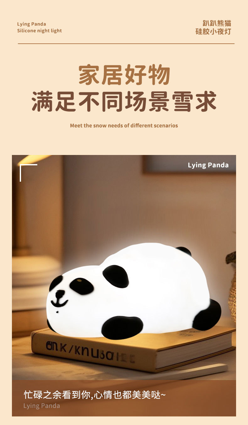详情页-趴趴熊猫硅胶小夜灯_09.jpg