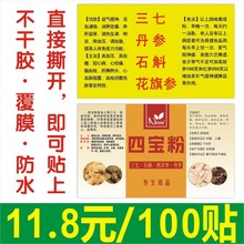 现货通用四宝粉中药材花茶包装不干胶花茶标签贴纸定制定做印刷4
