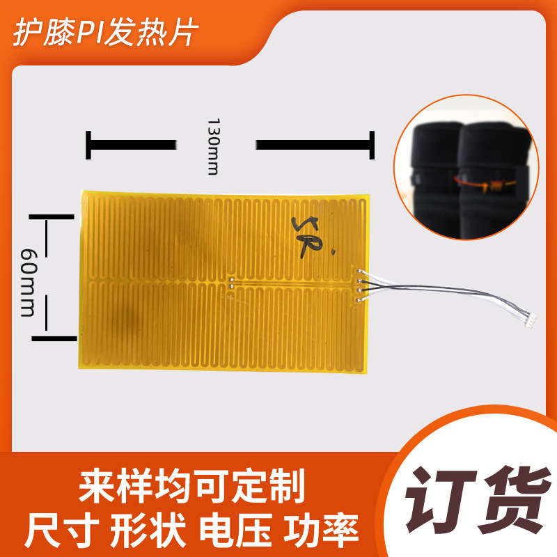 聚酰亚胺美容颈部按摩仪器加热片USB电池加热恒温护腿护膝发热片