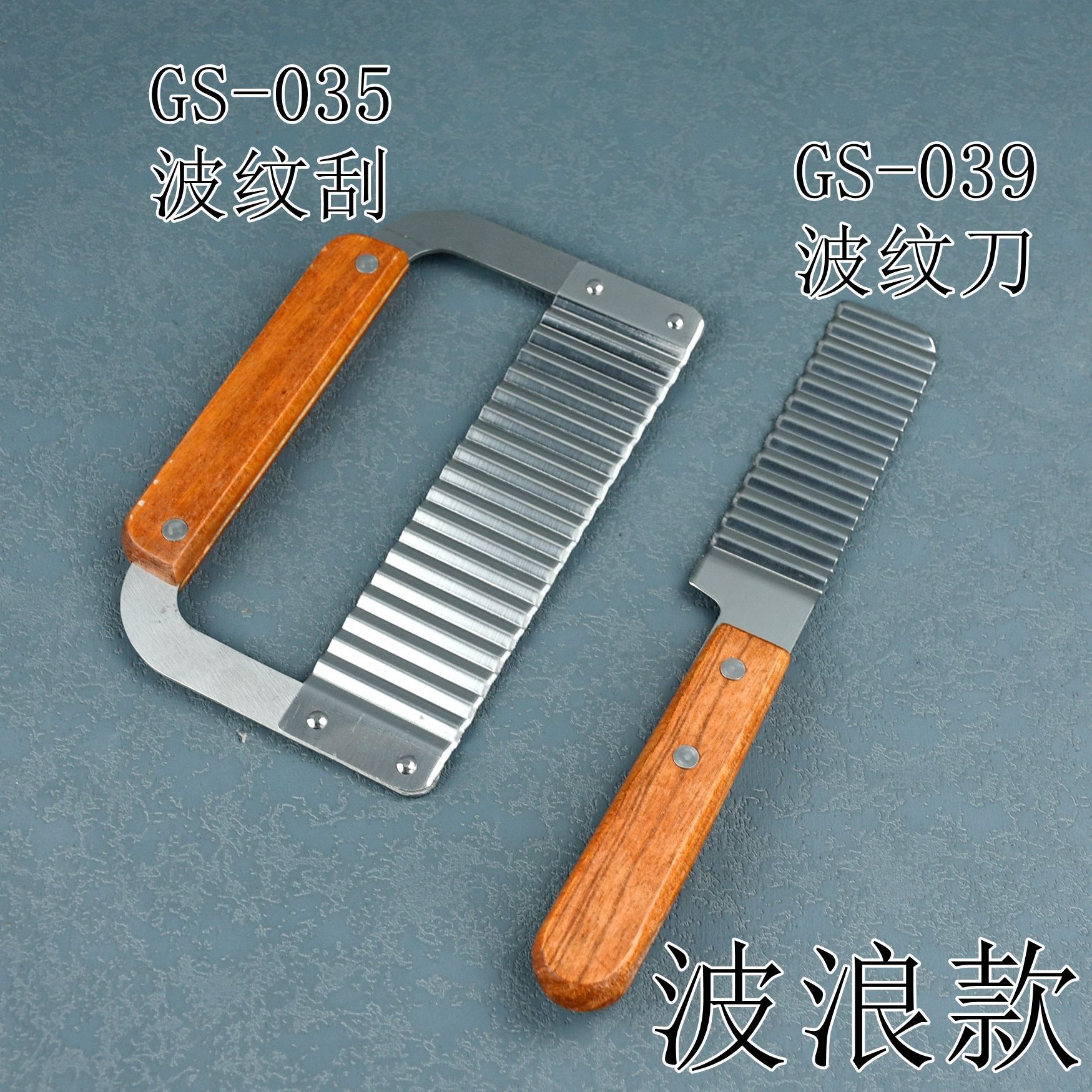 波浪2款