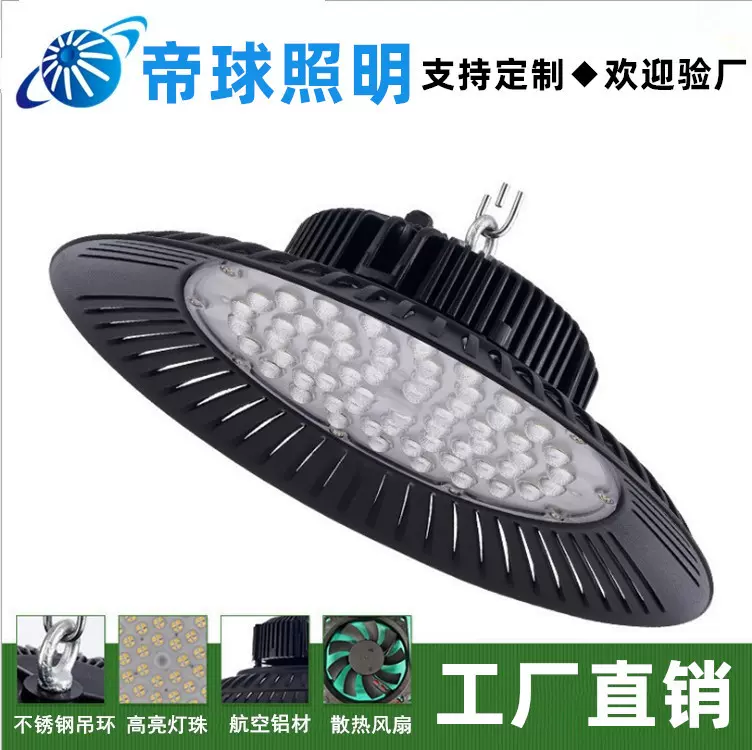 led工矿灯UFO灯防尘车库三防灯仓库车间工业灯100W200W工业级照明