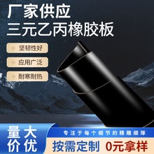 三元乙丙橡胶垫黑色耐酸碱橡胶板工业防火耐酸碱橡胶卷材厂家直供